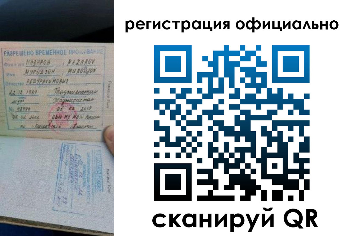 прописка в Лангепасе