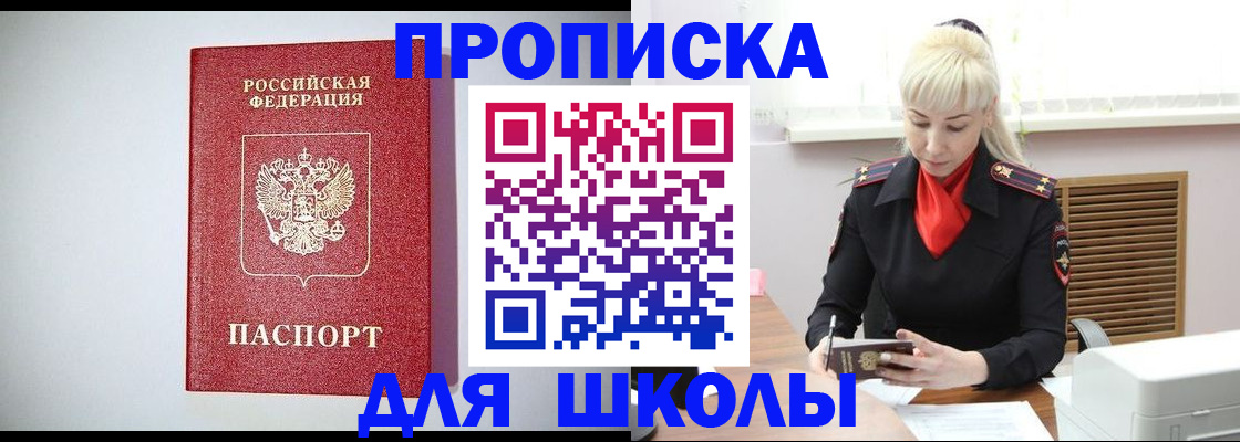 прописка в Лангепасе