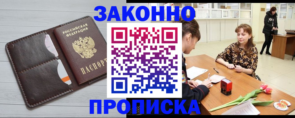 временная регистрация купить в Лангепасе