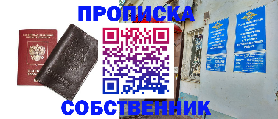прописка гарантия в Лангепасе