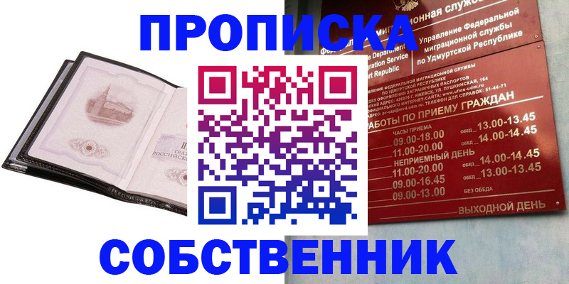купить прописку в Лангепасе