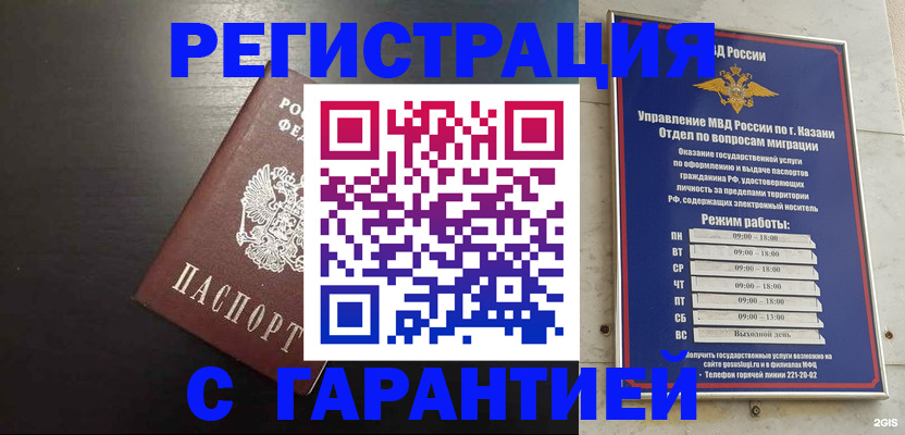 временная регистрация надежно в Лангепасе