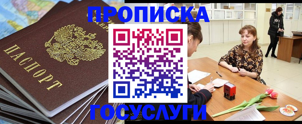 прописка гарантия в Лангепасе
