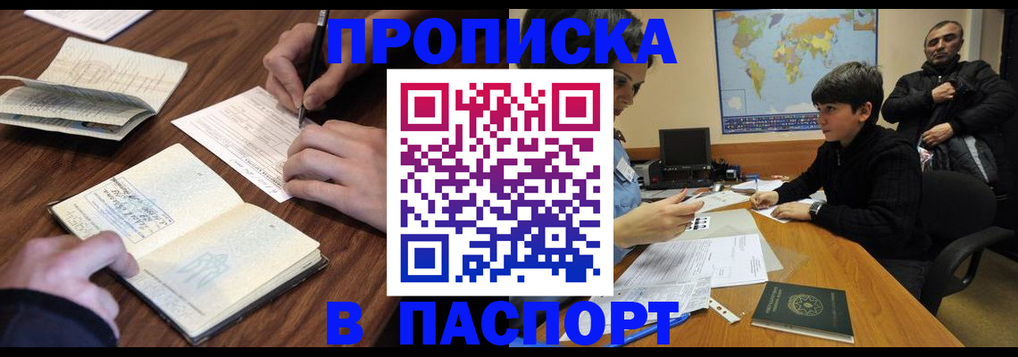 прописка законно в Лангепасе